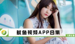 鱿鱼爆料视频大全最新,揭秘娱乐圈不为人知的秘密瞬间